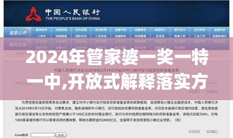 2024年管家婆一奖一特一中,开放式解释落实方案_XBO3.69.90普及版