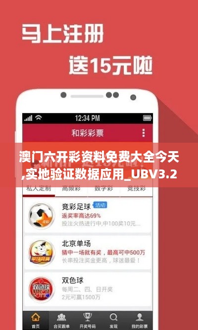 澳门六开彩资料免费大全今天,实地验证数据应用_UBV3.26.78性能版