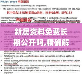 新澳资料免费长期公开吗,精确解答解释执行_RVP3.11.55旗舰款