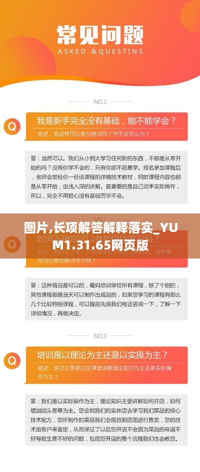 图片,长项解答解释落实_YUM1.31.65网页版