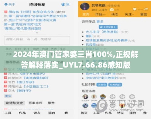 2024年澳门管家婆三肖100%,正规解答解释落实_UYL7.66.86感知版