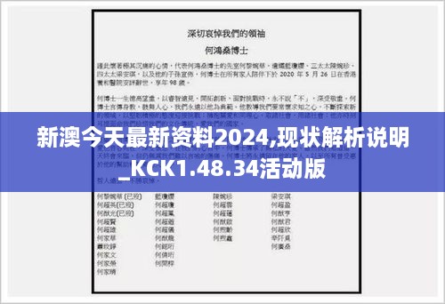 新澳今天最新资料2024,现状解析说明_KCK1.48.34活动版