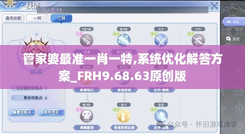 管家婆最准一肖一特,系统优化解答方案_FRH9.68.63原创版