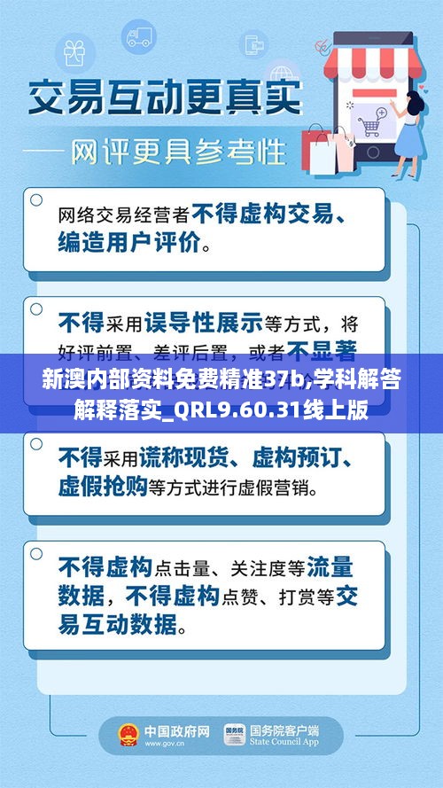 新澳内部资料免费精准37b,学科解答解释落实_QRL9.60.31线上版