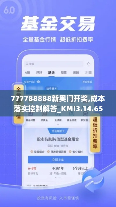 777788888新奥门开奖,成本落实控制解答_KMI3.14.65交互式版