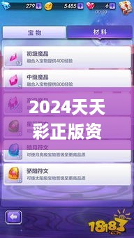 2024天天彩正版资料大全,专业讲解解答解释方案_HYM7.78.62云端共享版