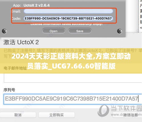 2024天天彩正版资料大全,方案立即动员落实_UCG7.66.60智能版