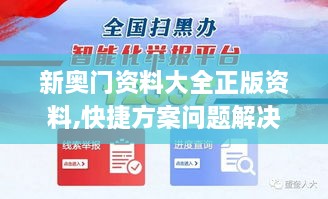 新奥门资料大全正版资料,快捷方案问题解决_NTE7.47.40活跃版