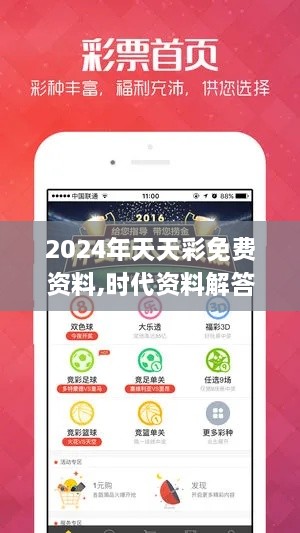 2024年天天彩免费资料,时代资料解答执行_JEE6.59.42零售版