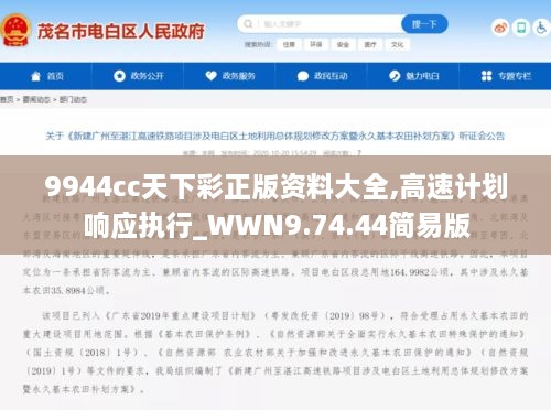 9944cc天下彩正版资料大全,高速计划响应执行_WWN9.74.44简易版