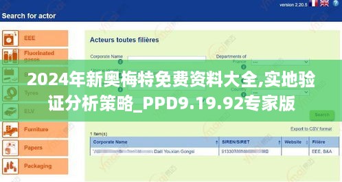 2024年新奥梅特免费资料大全,实地验证分析策略_PPD9.19.92专家版