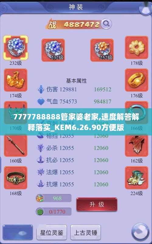 7777788888管家婆老家,速度解答解释落实_KEM6.26.90方便版