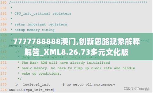 7777788888澳门,创新思路现象解释解答_XML8.26.73多元文化版