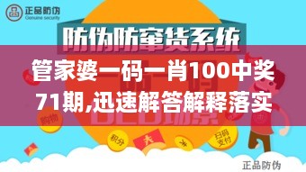 管家婆一码一肖100中奖71期,迅速解答解释落实_KRU1.52.50备用版