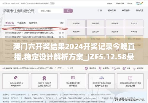 澳门六开奖结果2024开奖记录今晚直播,稳定设计解析方案_JZF5.12.58悬浮版