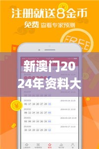 新澳门2024年资料大全管家婆,实地数据验证执行_DNZ8.50.98跨平台版