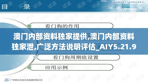 澳门内部资料独家提供,澳门内部资料独家泄,广泛方法说明评估_AIY5.21.92别致版