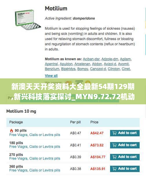 新澳天天开奖资料大全最新54期129期,新兴科技落实探讨_MYN9.72.72机动版