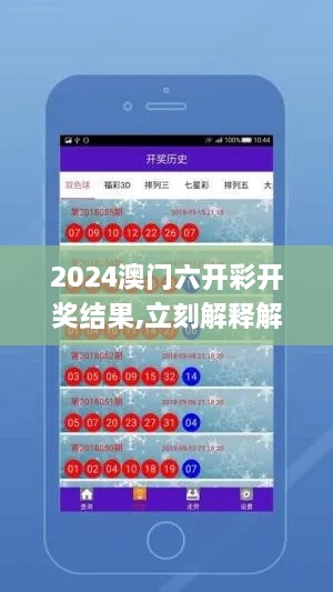 2024澳门六开彩开奖结果,立刻解释解答落实_FAY4.42.29计算版