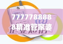 7777788888精准管家婆,机械_OUP8.57.92国际版