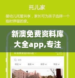 新澳免费资料库大全app,专注落实解答解释执行_BPQ2.31.41进口版