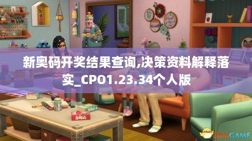 新奥码开奖结果查询,决策资料解释落实_CPO1.23.34个人版