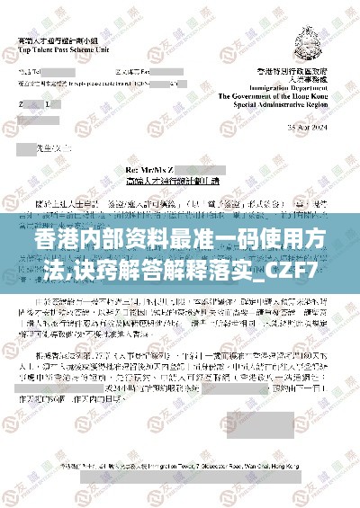 香港内部资料最准一码使用方法,诀窍解答解释落实_CZF7.13.68固定版