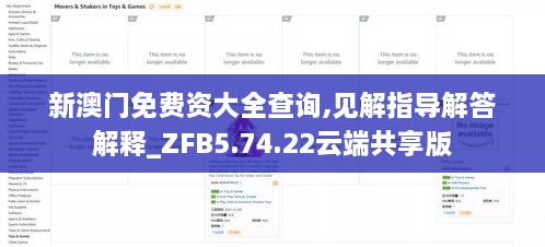 新澳门免费资大全查询,见解指导解答解释_ZFB5.74.22云端共享版