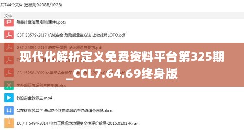 现代化解析定义免费资料平台第325期_CCL7.64.69终身版