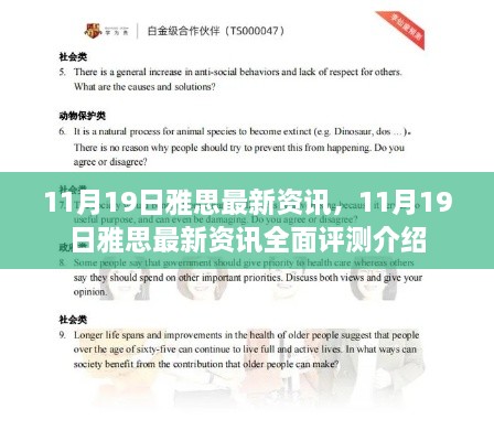 最新雅思资讯评测，全面解读11月19日雅思考试动态