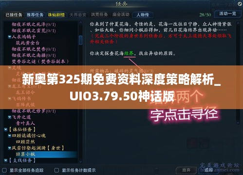 新奥第325期免费资料深度策略解析_UIO3.79.50神话版