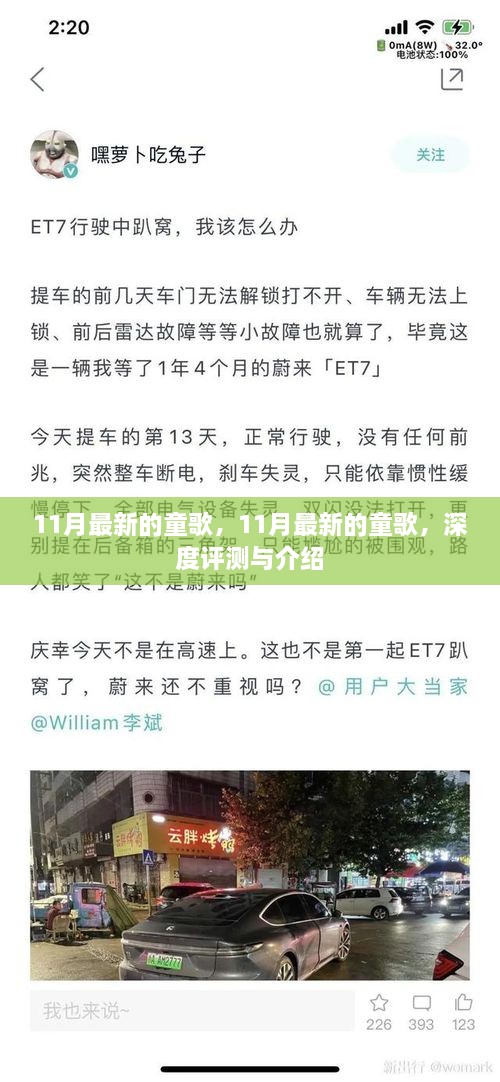 11月最新童歌深度评测与介绍