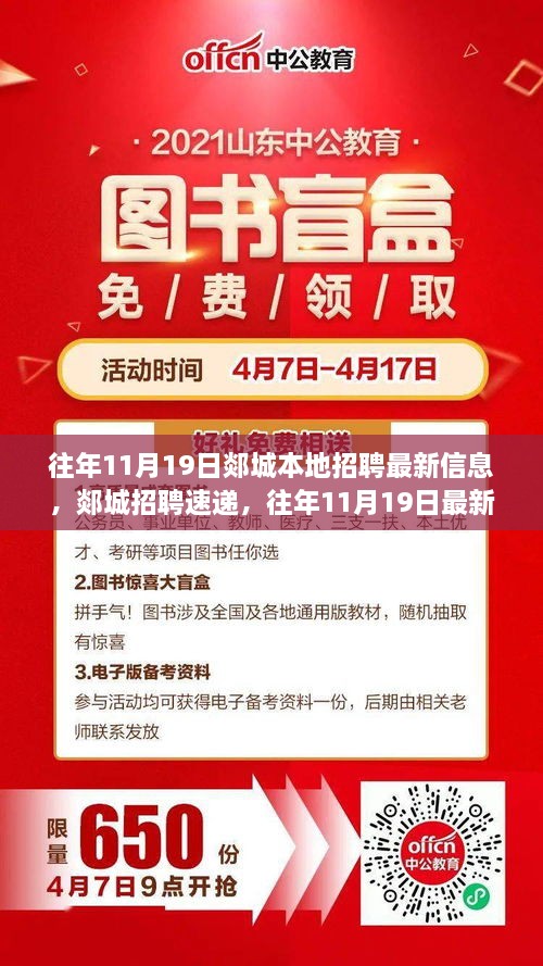 郯城招聘速递，历年11月19日最新招聘信息全解析