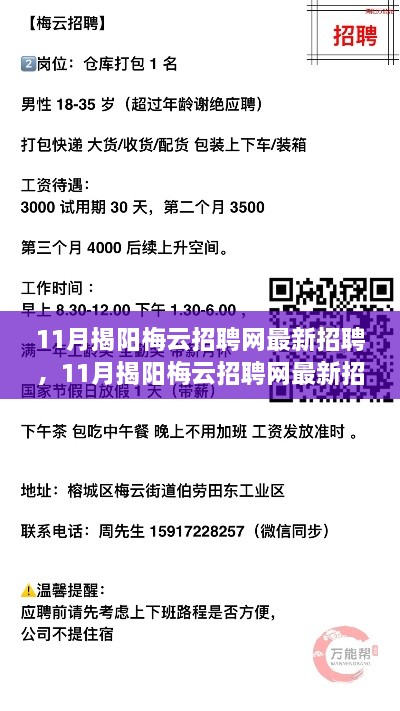 最新揭阳梅云招聘网产品评测与介绍，全面探寻最新招聘信息