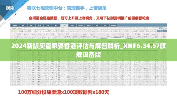 2024新版奥管家婆香港评估与解答解析_XNF6.34.57旗舰设备版