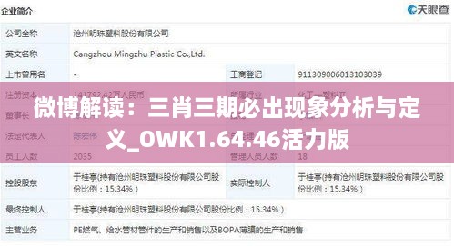 微博解读：三肖三期必出现象分析与定义_OWK1.64.46活力版