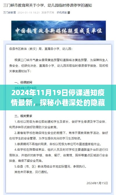 疫情下的停课通知与小巷深处的特色小店故事