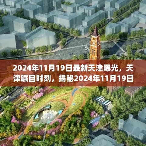 天津科技新纪元揭秘，2024年最新曝光科技产品重塑未来生活体验！