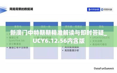 新澳门中特期期精准解读与即时答疑_UCY6.12.56内含版