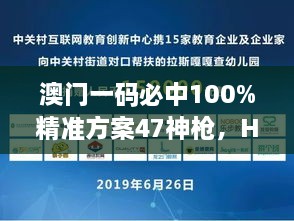 澳门一码必中100%精准方案47神枪，HQM9.59.69移动版仿真实现