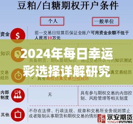 2024年每日幸运彩选择详解研究_BNL2.49.47防御版