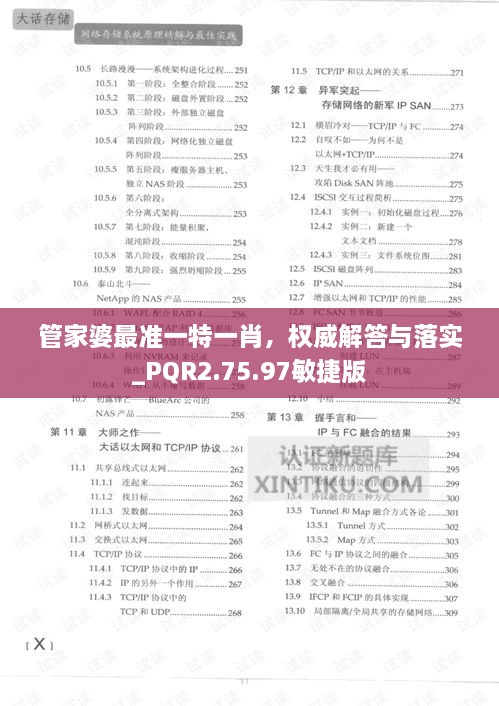 管家婆最准一特一肖，权威解答与落实_PQR2.75.97敏捷版