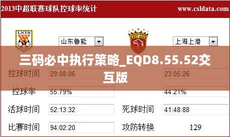 三码必中执行策略_EQD8.55.52交互版