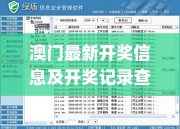 澳门最新开奖信息及开奖记录查询，习俗解读落实_YKD6.55.29豪华体验版