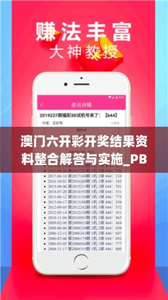 澳门六开彩开奖结果资料整合解答与实施_PBU2.34.41未来科技版