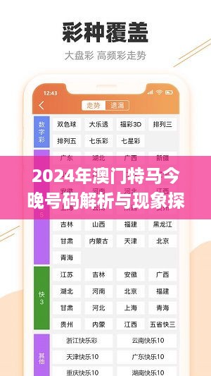 2024年澳门特马今晚号码解析与现象探讨_GRO7.49.36职业版