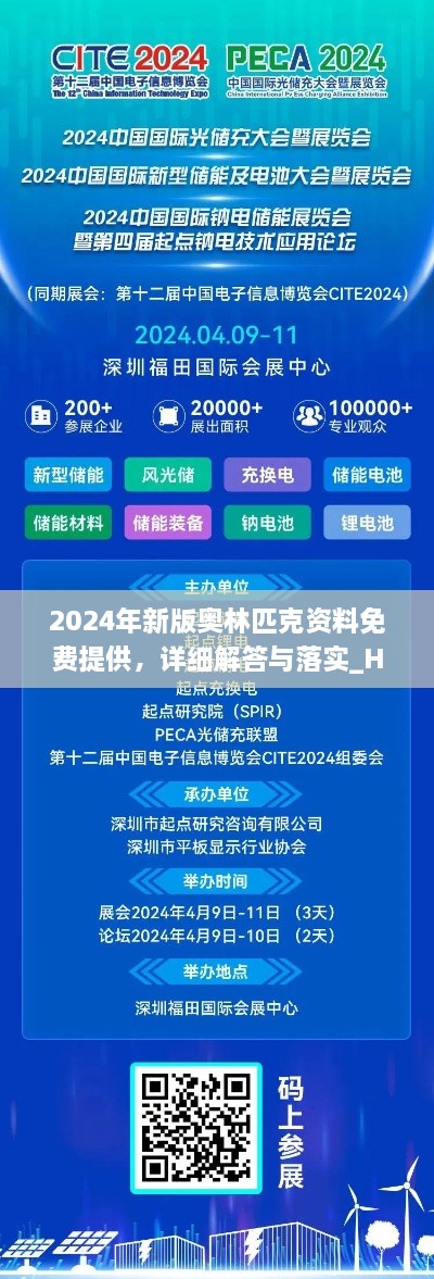 2024年新版奥林匹克资料免费提供，详细解答与落实_HCL1.44.52多媒体版