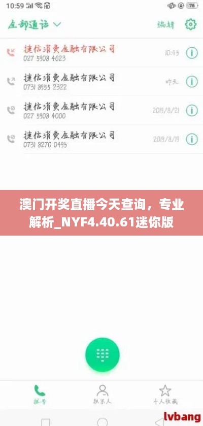 澳门开奖直播今天查询，专业解析_NYF4.40.61迷你版