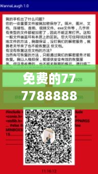 免费的7777888888管家精准管家婆，精英解答与落实 - BVS7.56.23铂金版