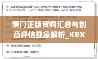 澳门正版资料汇总与创意评估现象解析_KRX2.25.81炼髓境